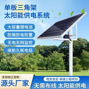 厂家太阳能监控供电系统12V户外电源工程专用球机120W光伏发电板