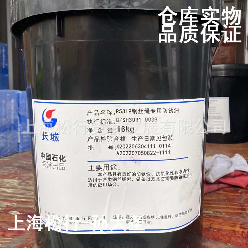 长城牌R5319钢丝绳专用防锈油 链条喷涂浸涂刷涂防锈油