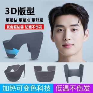 鬓角服帖器短发压烫板烫夹防翘神器韩式两侧发软化美容男士定型