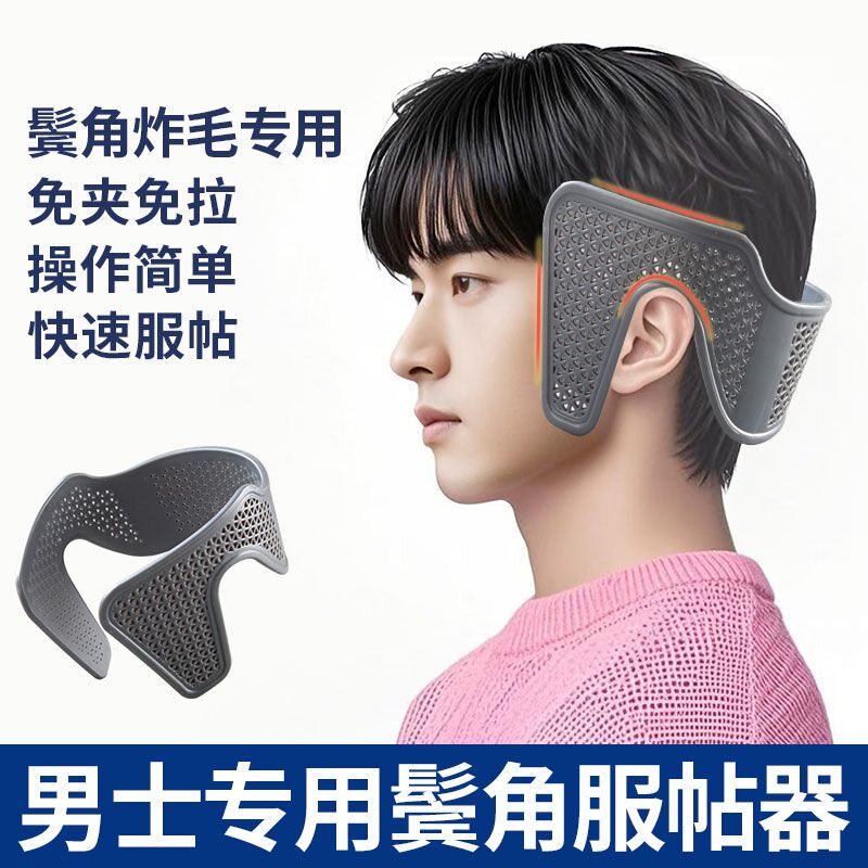 鬓角服帖器短发压烫板烫夹防翘神器韩式两侧发软化男士定型
