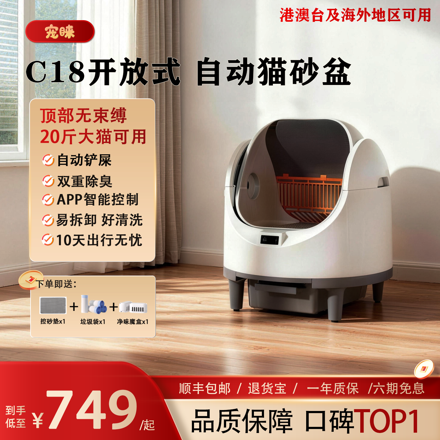 宠睐全自动智能猫砂盆敞开式免铲