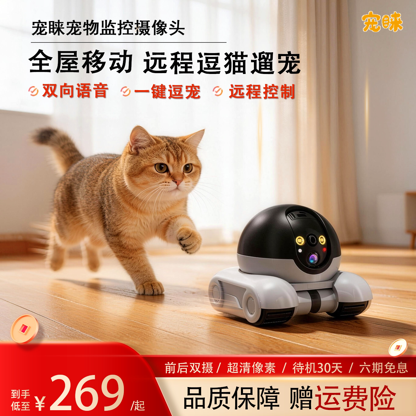 可移动摄像头全屋移动逗猫跟宠