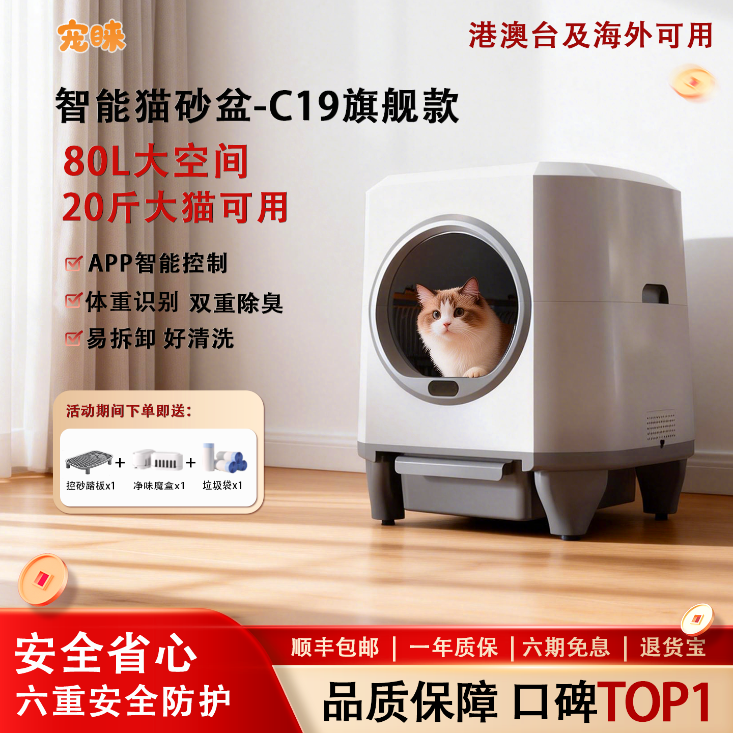 宠睐全自动免铲猫砂盆智能除臭
