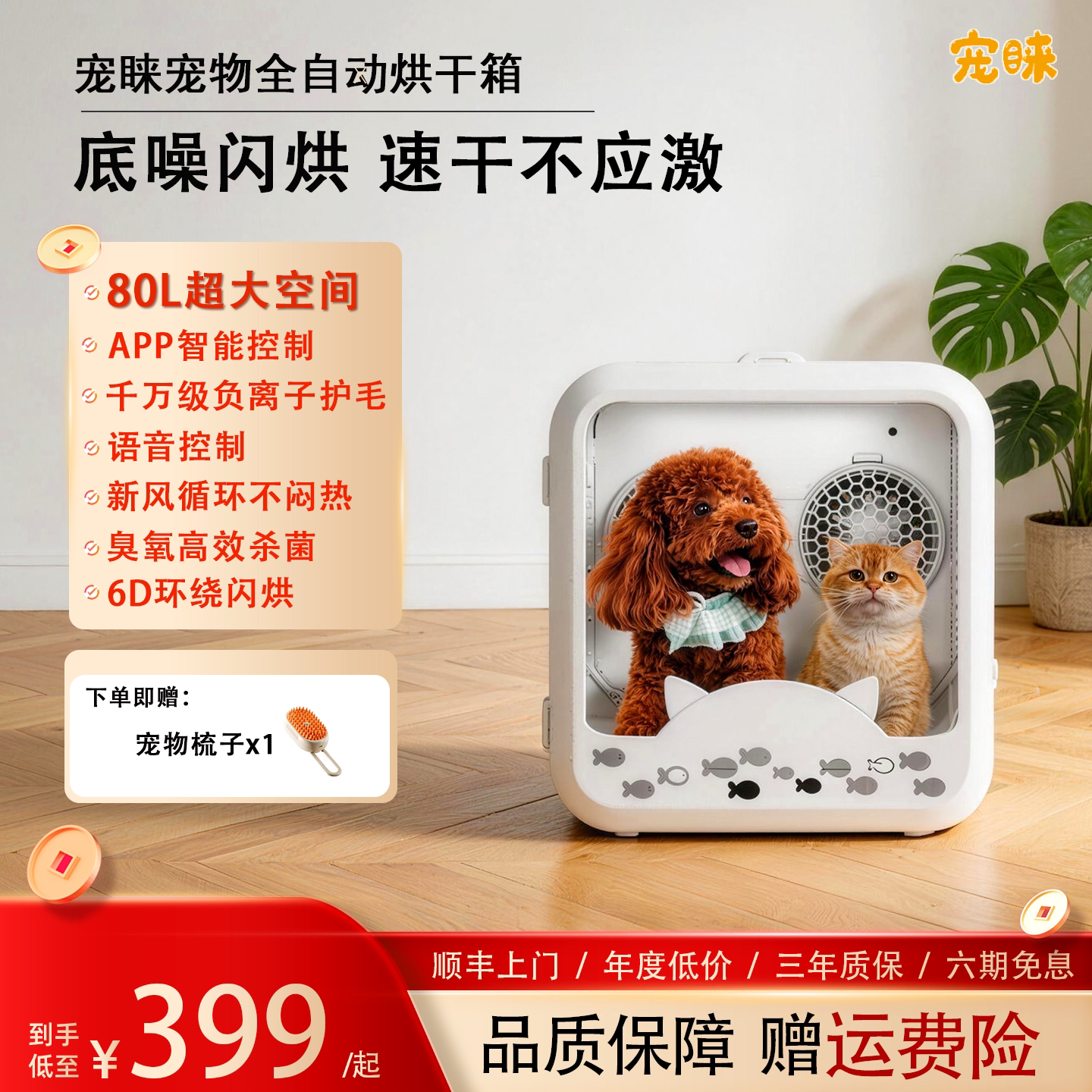 宠物智能烘干机猫狗全自动烘干箱