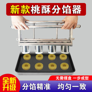 優(yōu)選鋼宮廷桃酥模具烘p焙手壓式 糕點(diǎn)工具多孔商用食品級(jí)一體成型.