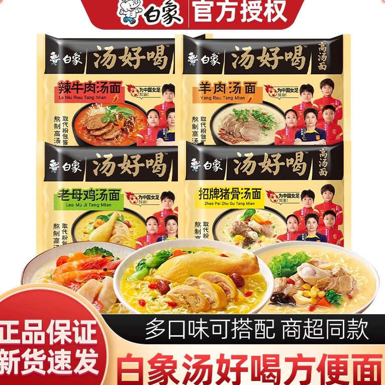 白象方便面汤好喝精炖泡面整箱