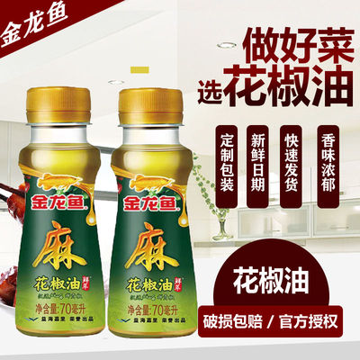 金龙鱼花椒油70ml香满园特麻麻油
