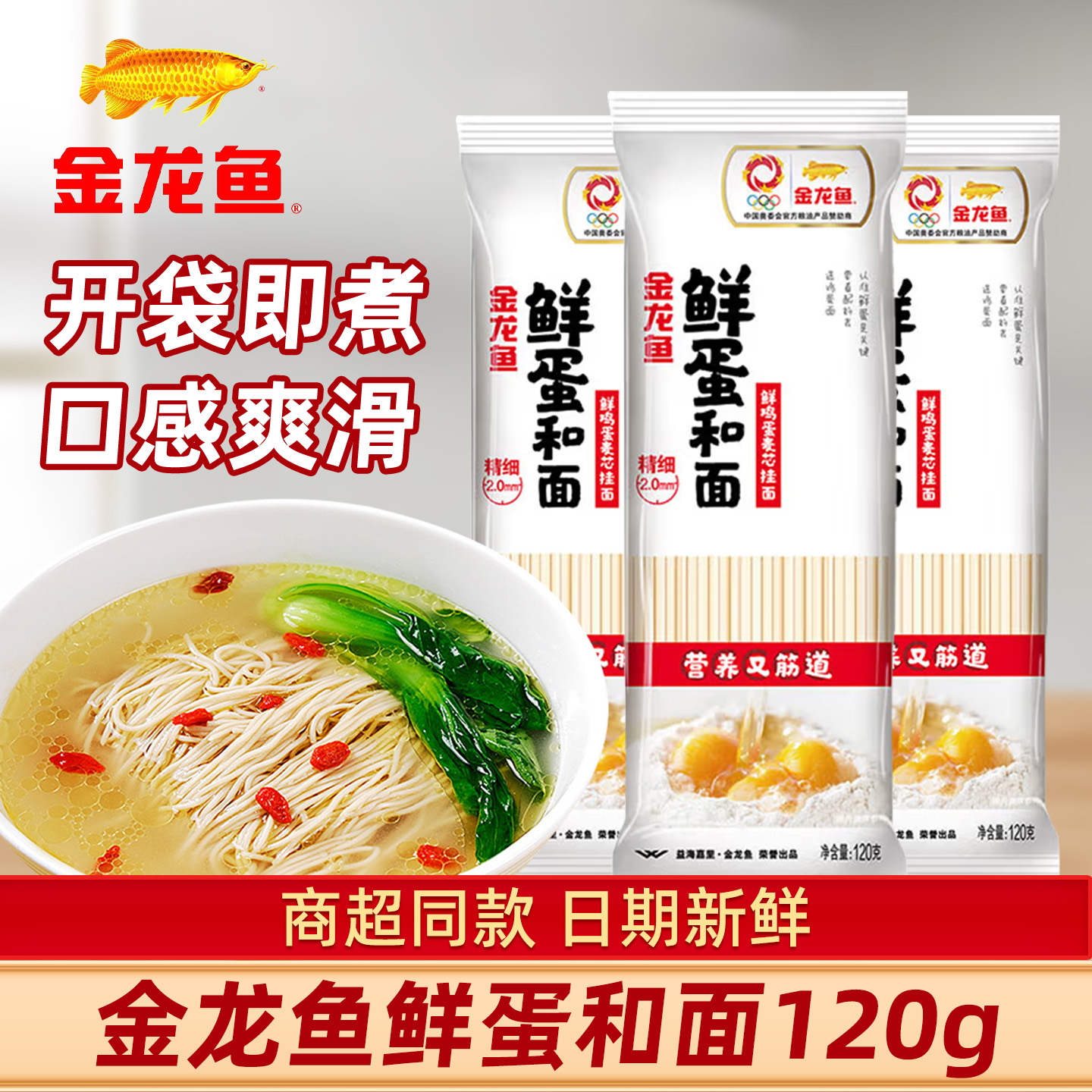 金龙鱼鲜鸡蛋麦芯挂面120g