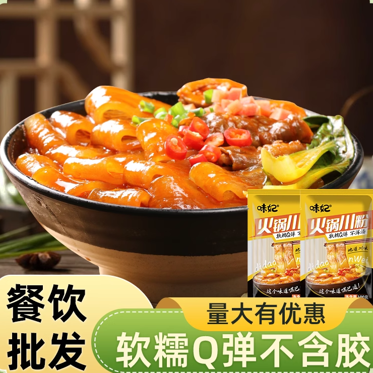 火锅川粉宽粉四川火锅宽粉条鲜粉免泡火锅粉条麻辣烫速食火锅商用