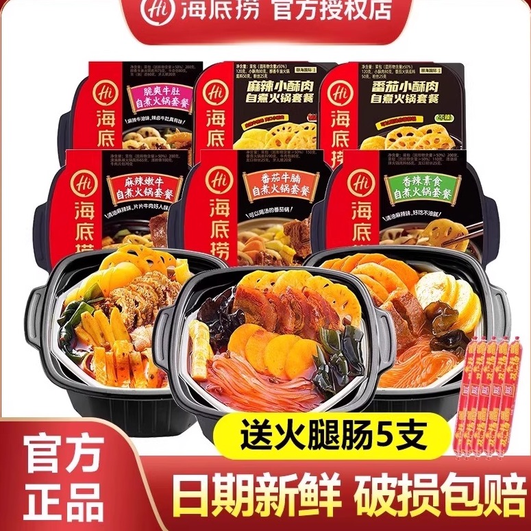 HI海底捞自热火锅小火锅