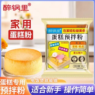 蛋糕预拌粉家用懒人自制电饭煲微波炉空气炸锅烘焙专用打发面包粉