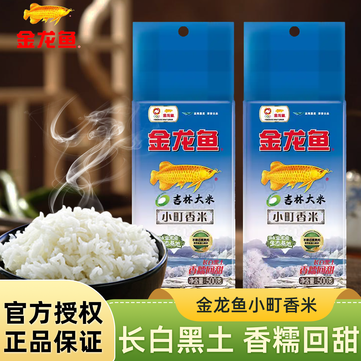 金龙鱼小町香米500克真空小包装