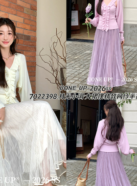 UONE-26年春上新温柔慵懒超大裙摆半身裙