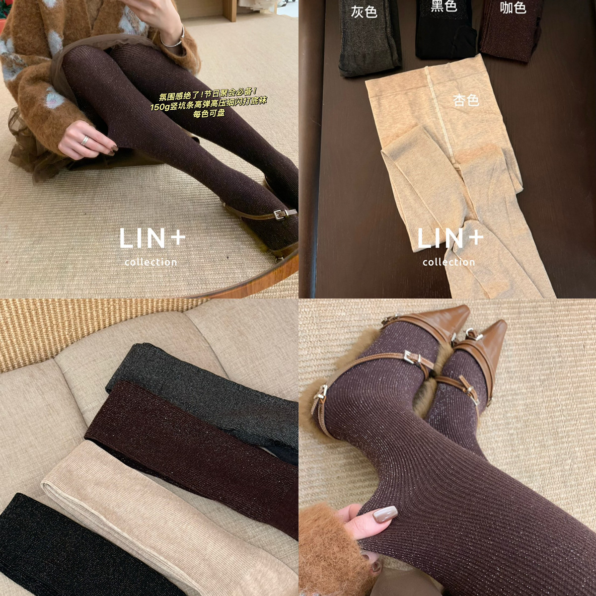 LIN+  -围感ins细闪坑条弹力显瘦打底连裤节日丝袜(150g高弹高压)