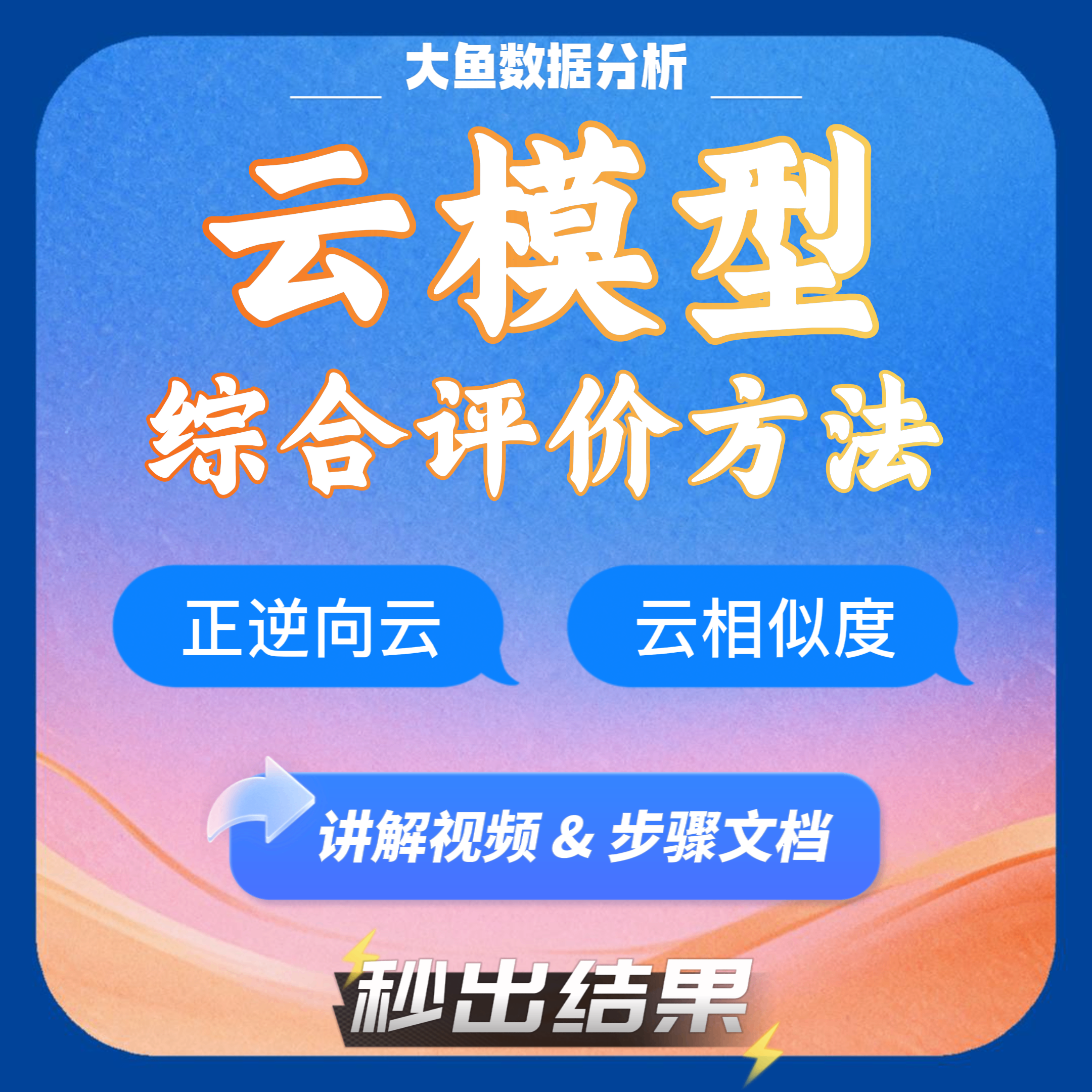 云模型综合评价计算软件，可绘制综合云图，计算相似度