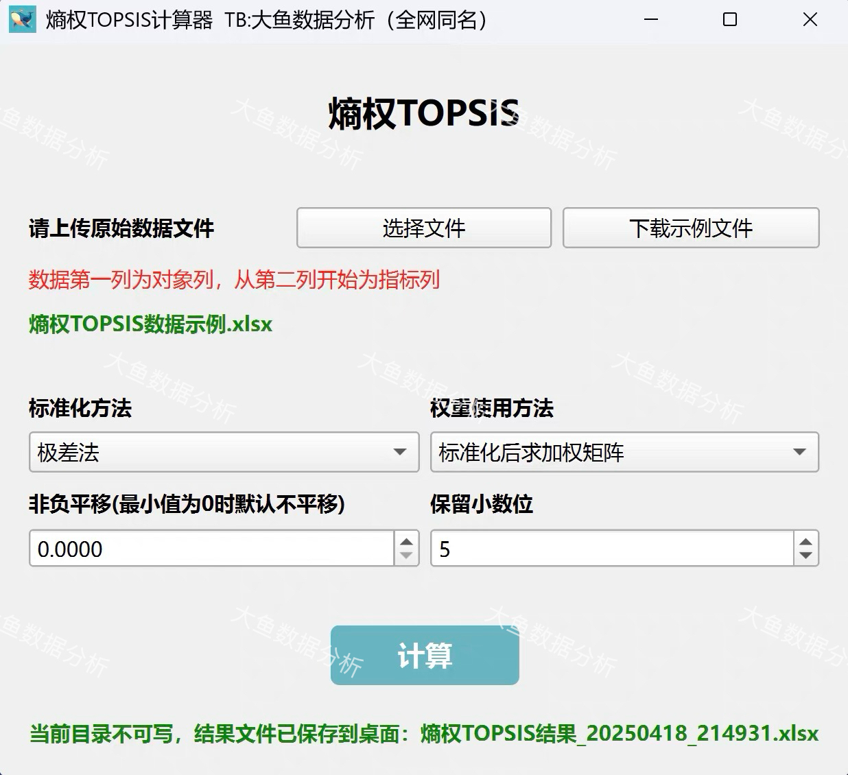 熵权TOPSIS计算软件，赠word文档，本地计算