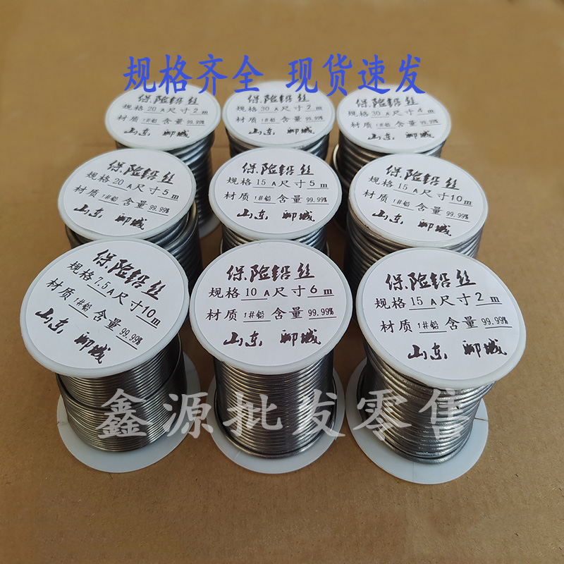 保险丝家用老式保险丝熔断丝10a15a20a25a30a35a40a45a50a软铅丝
