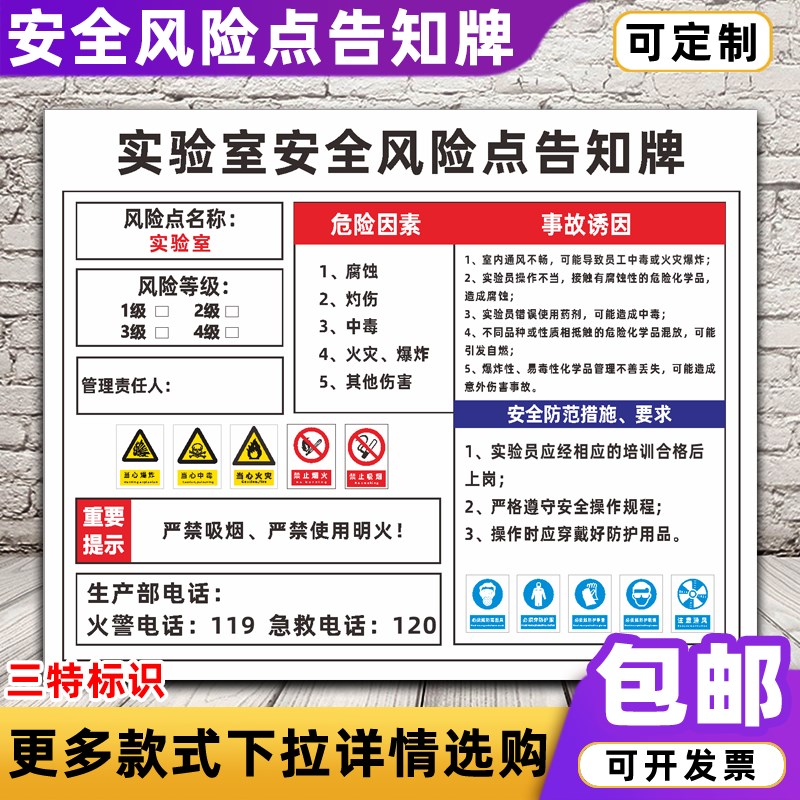 实验室安全风险点告知牌 车间机械岗位危害源标识标志警示牌