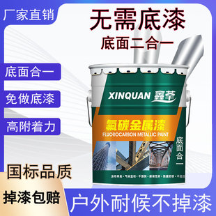 鑫荃牌氟碳漆镀锌铝板不锈钢金属漆户外栏杆防锈底面合一油漆