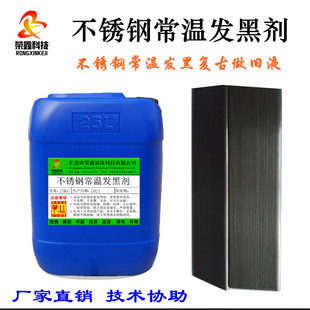 高温发黑粉 不锈钢常温发黑剂做旧液 钢铁铜铝金属染色仿古发黑盐