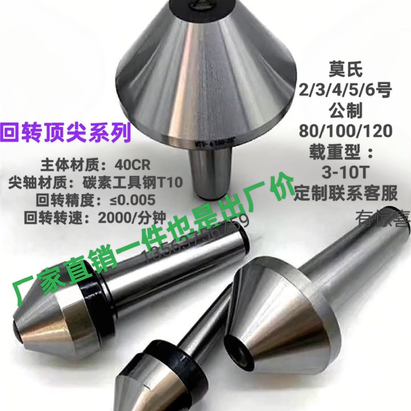 莫氏3/4/5/6号伞形回转顶尖高精度大头旋转蘑菇顶针伞型活动顶针