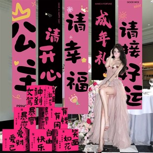 女生成人礼生日布置装 感背景 饰场景装 扮地堆盒挂布条幅氛围仪式