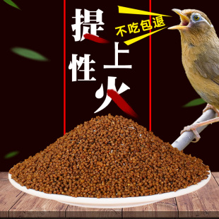 雷公山手工画眉鸟食饲料手工提性斗唱鸟食壮膘料鸟粮营养换毛