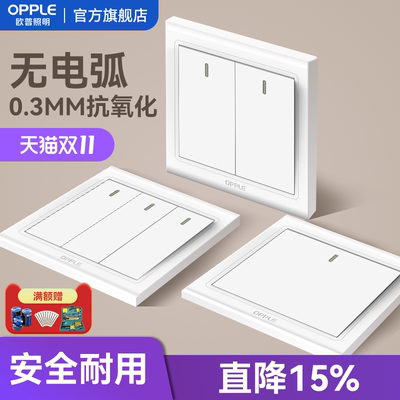 欧普单联双开双控开关面板插座