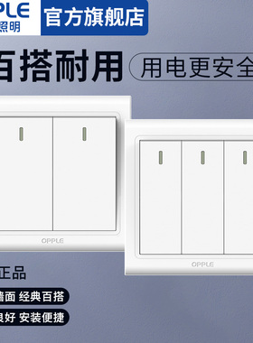 欧普一开多控双开双控开关控制面板三开三联单开单控家用86型插座