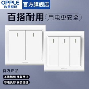 欧普一开多控双开双控开关控制面板三开三联单开单控家用86型插座