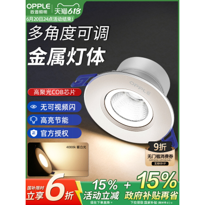 欧普铂钻射灯LED嵌入式家用客厅金属筒灯牛眼天花灯75mm无主射灯