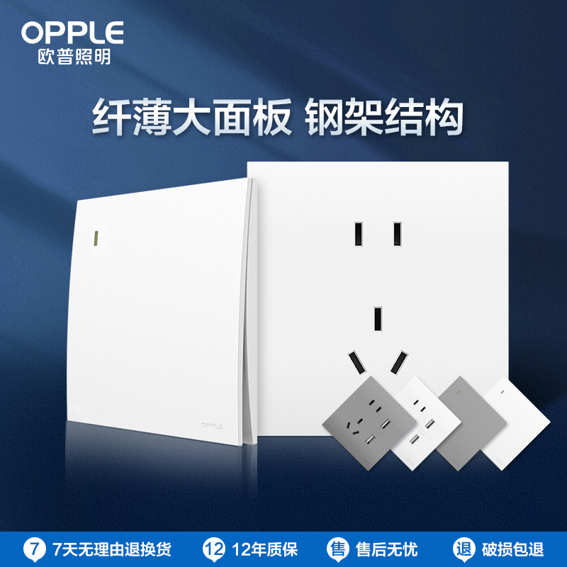 欧普超薄哑光开关插座面板T01白