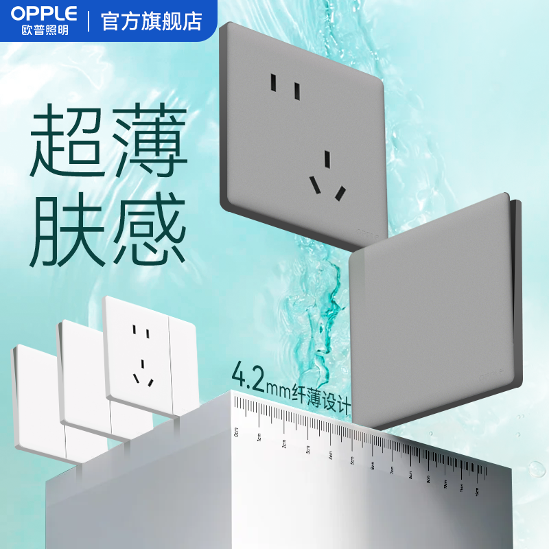 欧普超薄哑光开关插座T02致享灰