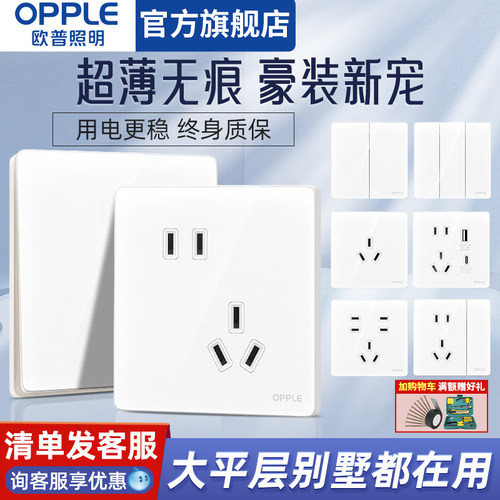 欧普超薄插座开关面板终身质保
