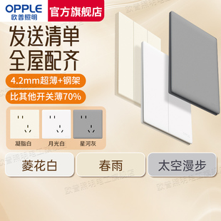 欧普超薄哑光开关插座面板奶油原木风五孔插座全屋套餐官方旗舰店
