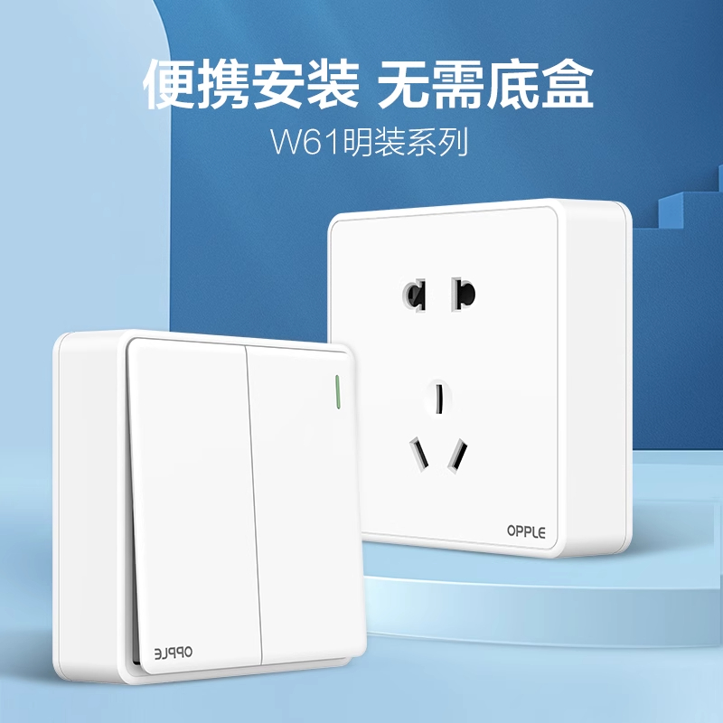 欧普明装开关插座5五孔墙面明线明盒墙壁多孔16a超薄带开关W61白