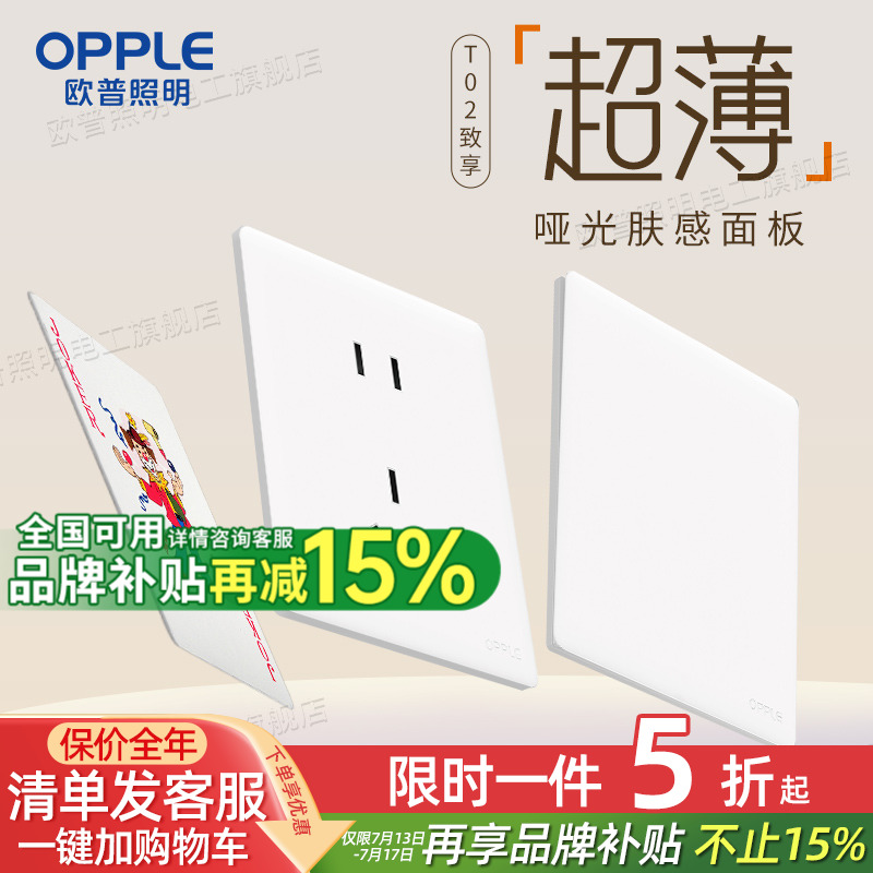 欧普官方旗舰店超薄哑光肤感开关插座面板五孔16a插座T02致享白