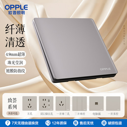 欧普超薄哑光开关插座亚克力玻璃面板五孔16a全屋套餐T02致荟灰