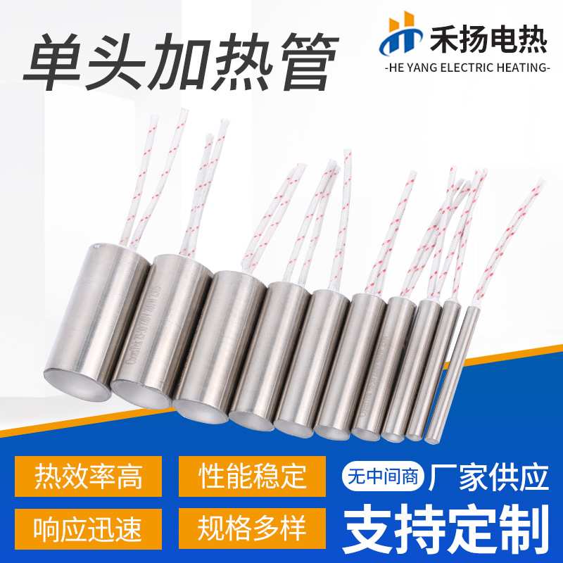 模具加热棒不锈钢单头加热管干烧型发热管模具干烧加热管发热棒