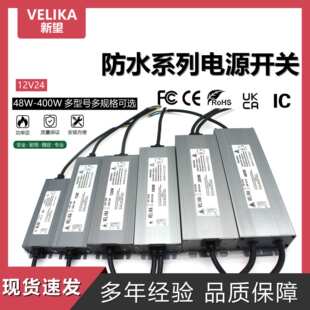 IP67防水12V开关电源 24V直流电源LED灯60W120W200W240W360W驱动