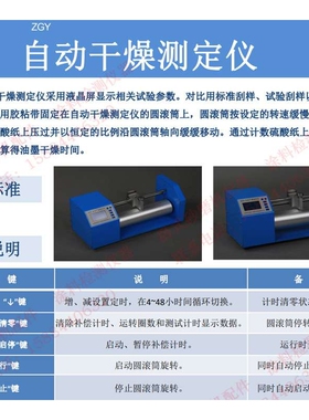 上海现代ZGY型自动干燥测定仪油墨干固仪 油墨干燥时间固着速度