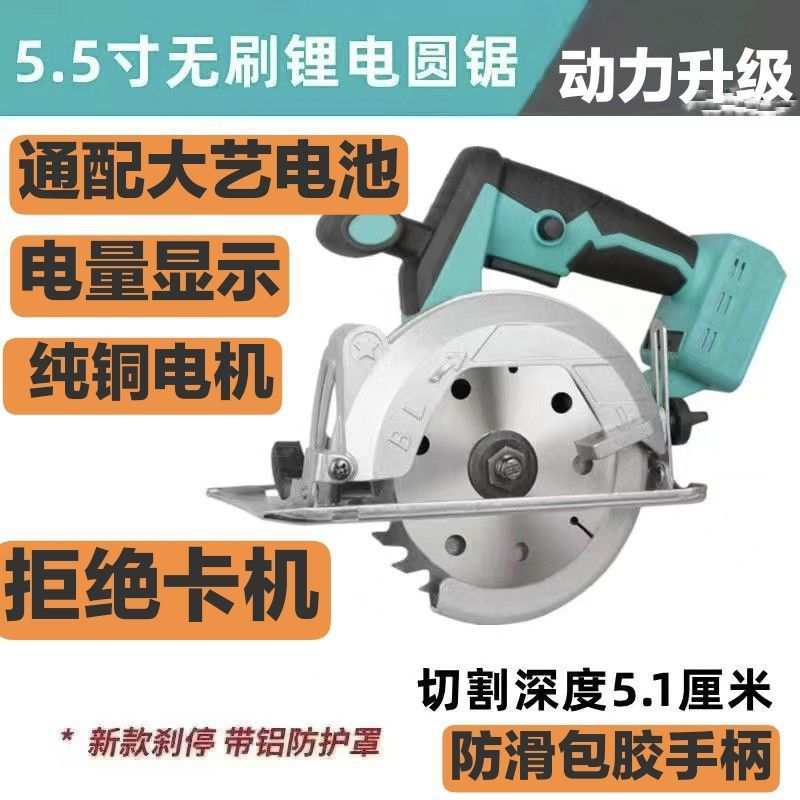 大功率5.5寸无刷锂电电圆锯单手锯木材石材切割机手提式充电电锯