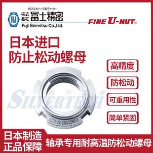 Fine nut富士精密不锈钢全金属不松动圆型轴承专用防松锁紧螺母