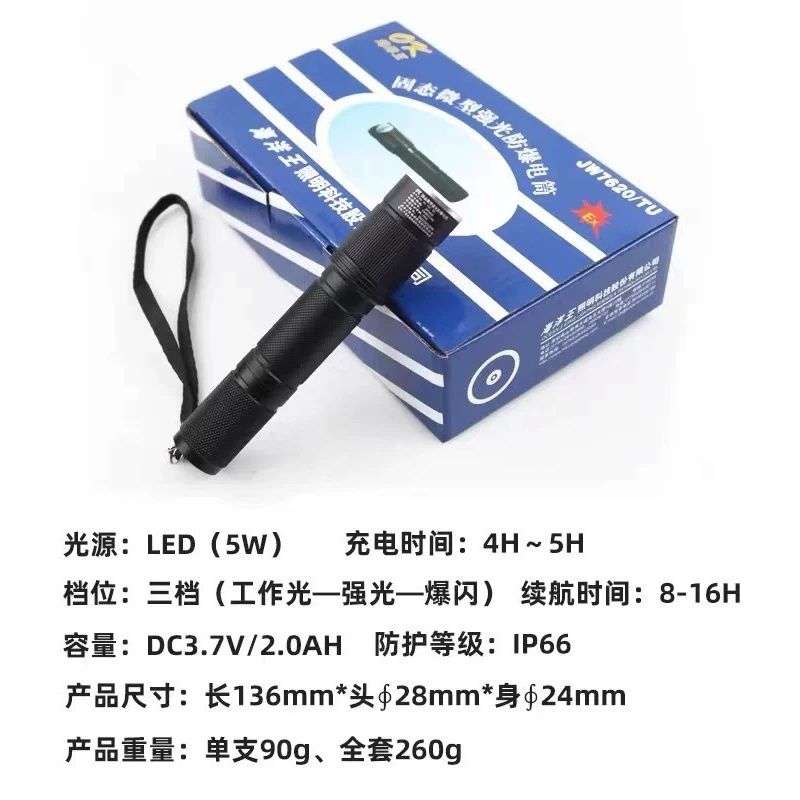海洋王JW7620/TU强光固态防爆手电筒多功能充电式LED手电防水头灯