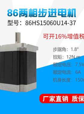 东英高步进电机 86HS15060U14-37两相混合式大扭矩12Nm厂家供应