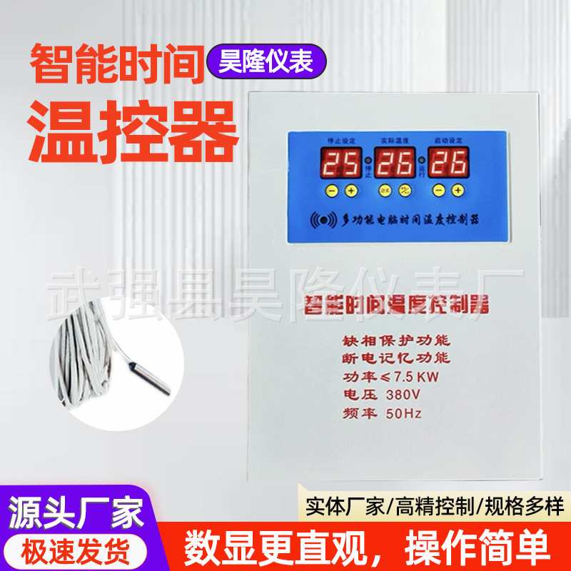 三相微电脑智能温控器 热水循环泵高精控制器全自动温控开关