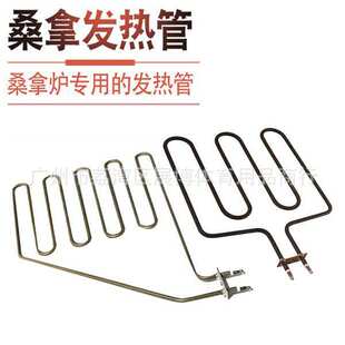 家用商用桑拿炉丝 厂家直销 不锈钢防锈发绿干蒸炉加热电热管220V