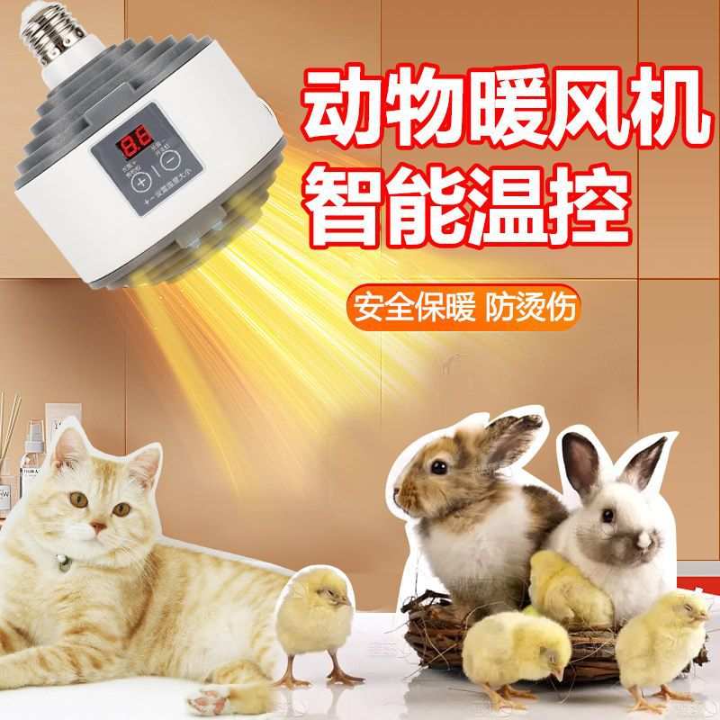 宠物取暖灯智能温控养殖暖风灯仔猪仓鼠小鸡小狗乌龟蜥蜴爬宠保温