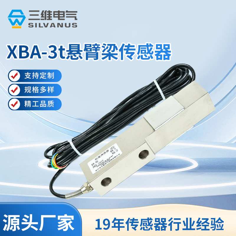 XBA-3t悬臂梁称重传感器 汽车衡轨道衡配料称重模块无锡宜兴厂家