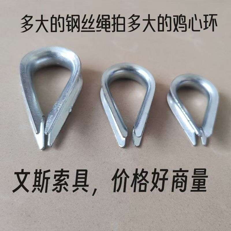 铁镀锌钢丝绳套环鸡心环保护套三角环夸口M3-M50